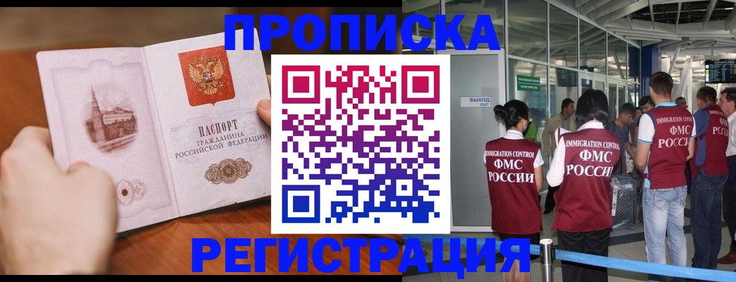 прописка законно в Апрелевке