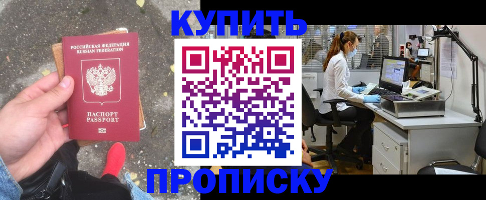 временная регистрация купить в Апрелевке